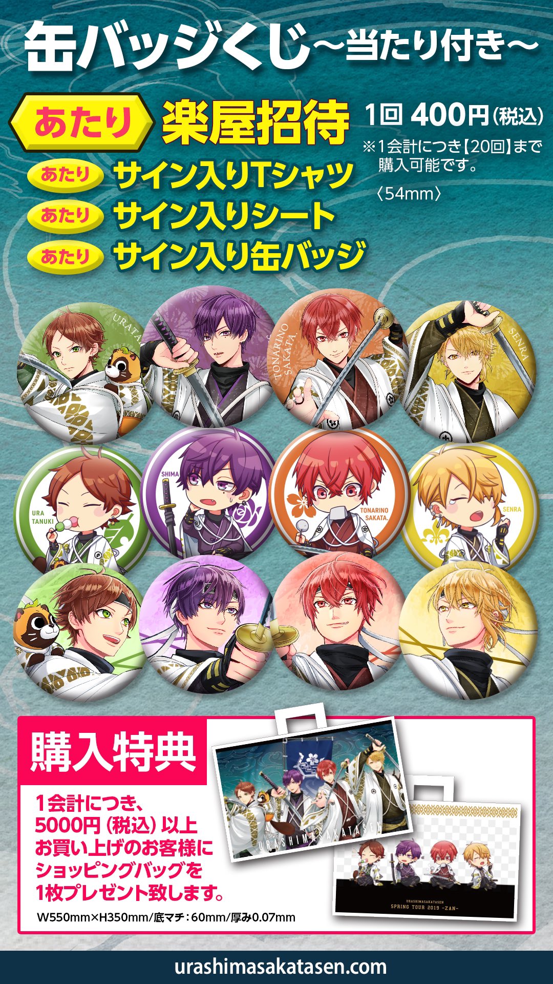 浦島坂田船 春ツアー2019 斬 うらたぬき 缶バッチ アクスタ