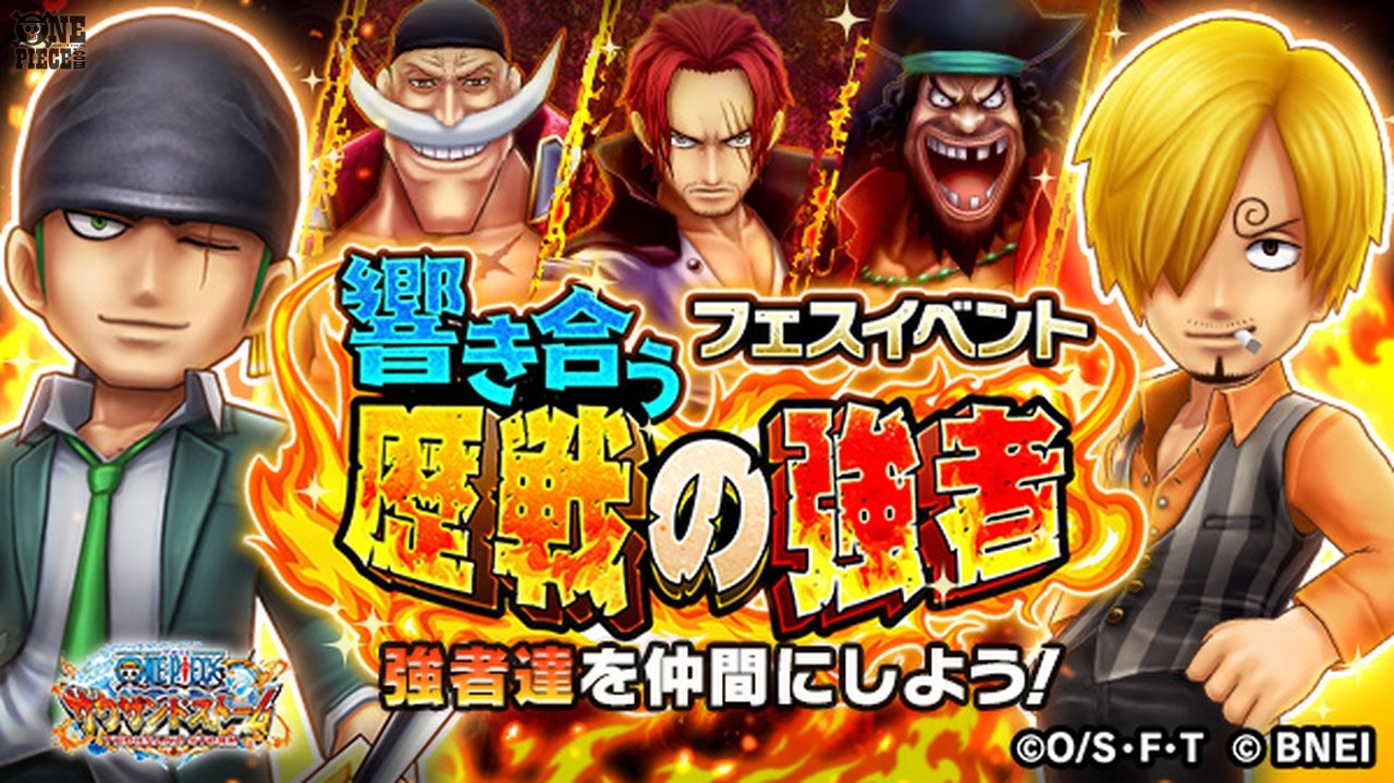 One Piece Com ワンピース ニュース スマホアプリ One Piece サウザンドストーム に ゾロ 新世界 サンジ 新世界 がフォーマル衣装で登場 Onepiece サウスト T Co 1di9qhe99s T Co Jej0kzdpzm Twitter