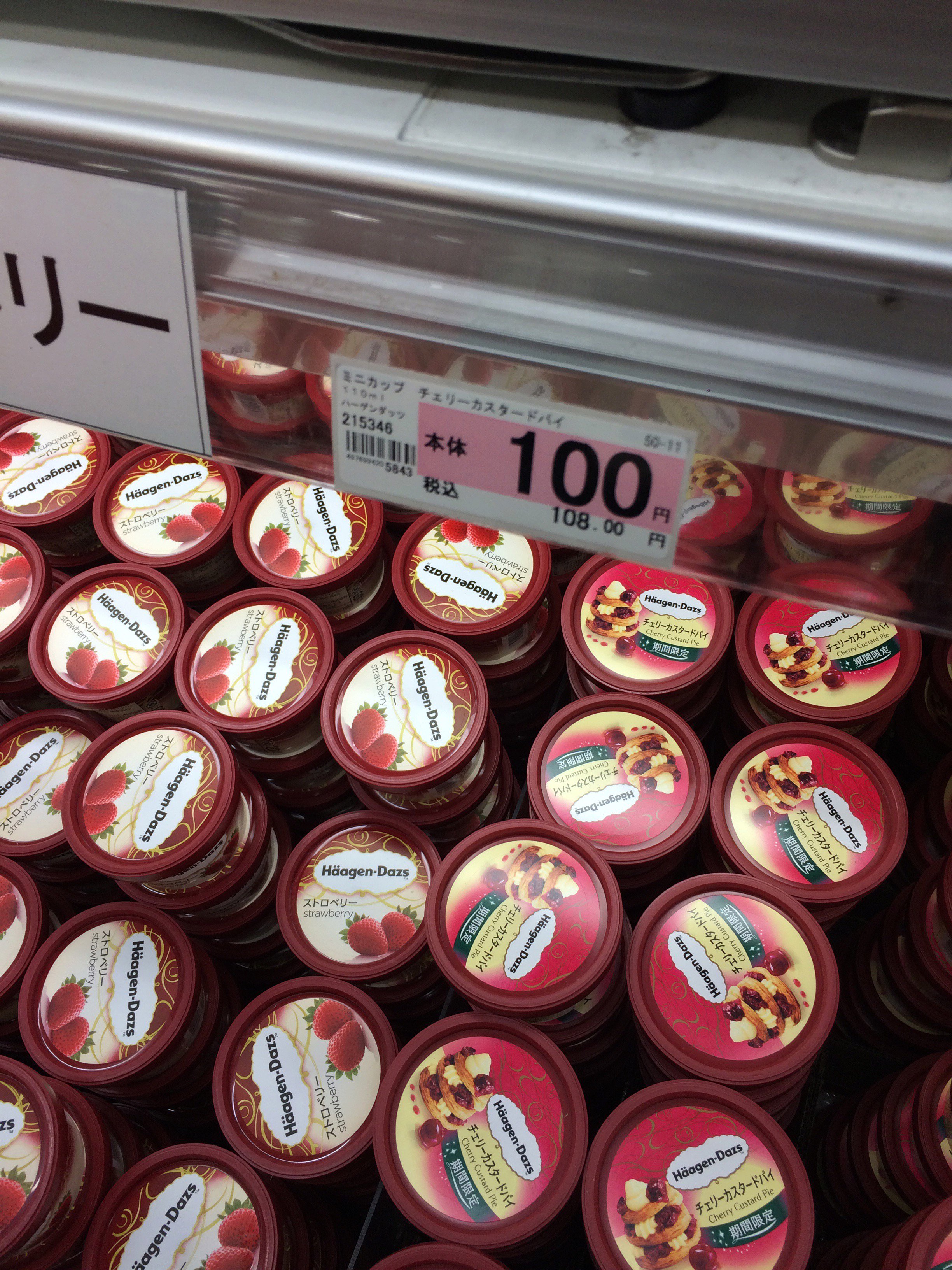 そよかぜ ヤマイ様の側近 公認 ハーゲンダッツ 1個100円とか 大丈夫かこの店 エイビイりんかんモール店 エイビイ 100円 アイス T Co 9lthtpy0hx Twitter