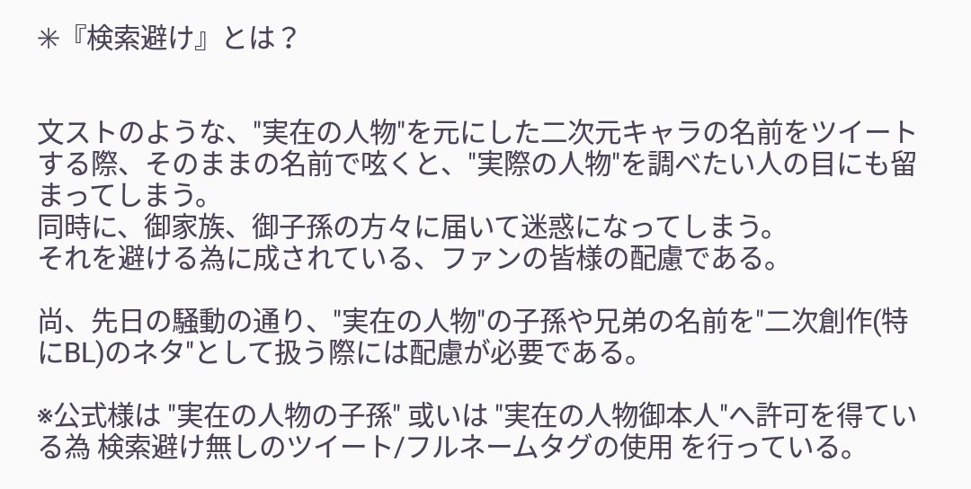 検索 避け Article