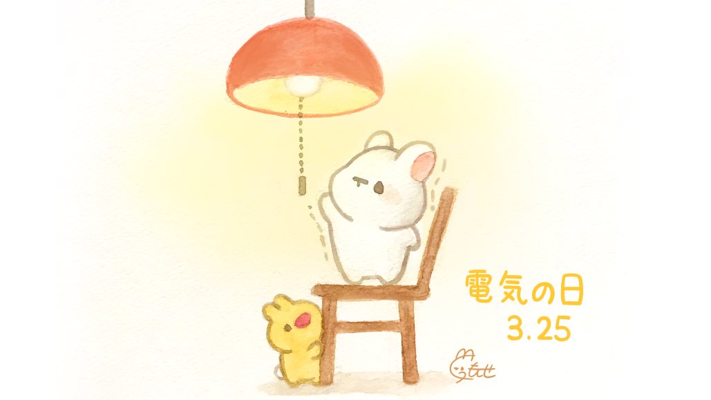 電気の日 Twitter Search Twitter