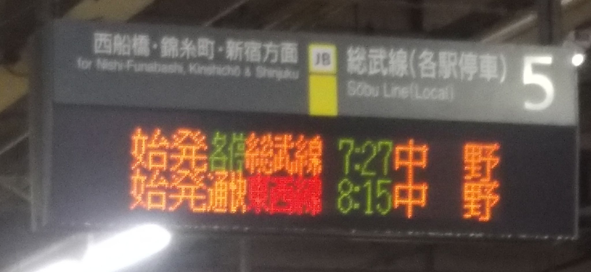 画像 津田沼駅なう東京メトロ東西線直通が減らされてた T Co I5ermmkrxc まとめダネ 画像 津田沼駅なう東京メトロ東西線直通が減らされてた T Co I5ermmkrxc まとめダネ