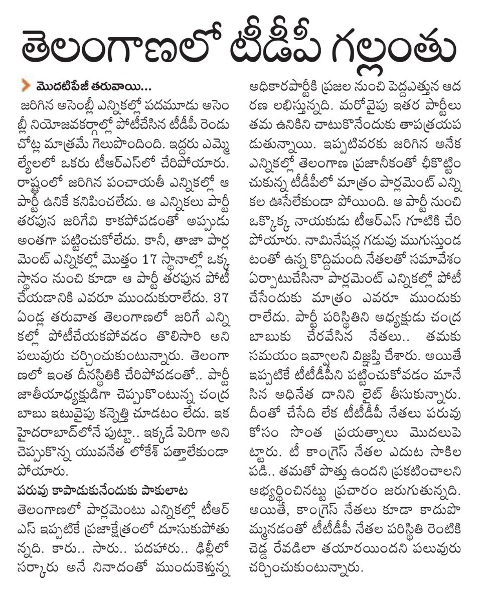 NKB_BRS's tweet photo. తెలంగాణలో టీడీపీ గల్లంతు 💐✊👏🙏#TDPMuktTelangana #ZeroTDP
Towards Bangaru Telangana 💐✊
🙏 Jai KCR Jai Telangana 🙏
💐💐✊✊@trspartyonline @RaoKavitha @KTRTRS @trspartyonline @trsharish @MPsantoshtrs
Thanks To KCR Ji ....🙏 https://t.co/svB6mSf7zl