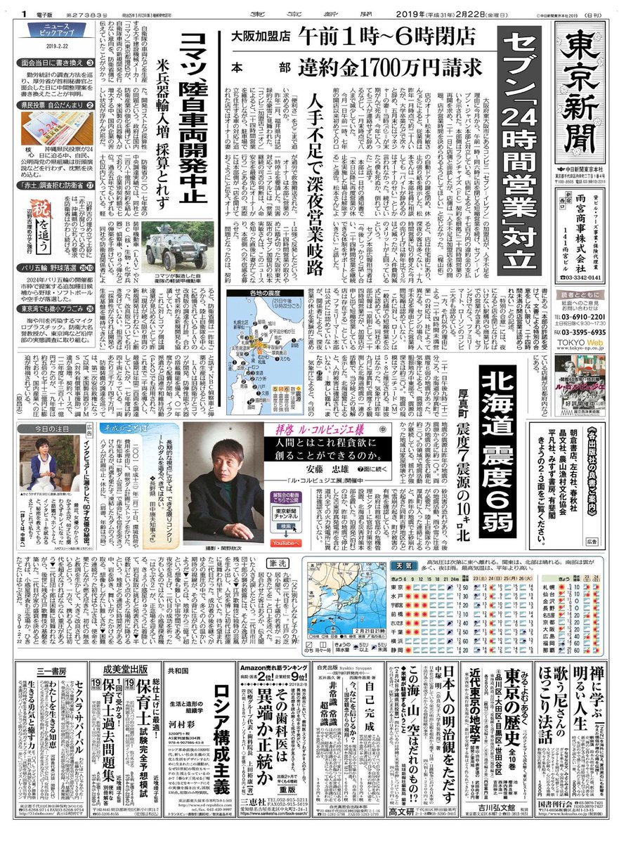 Tarama Taruhei On Twitter 典型的な強欲 セブン 24時間営業 対立 本部 違約金1700万円請求 2 22 2019 東京新聞 Https T Co Owl92q0y7x 安倍政権 の 働き方改革 は 働き方改悪 Frontpage Newspapers Readlocal Freepress Journalism