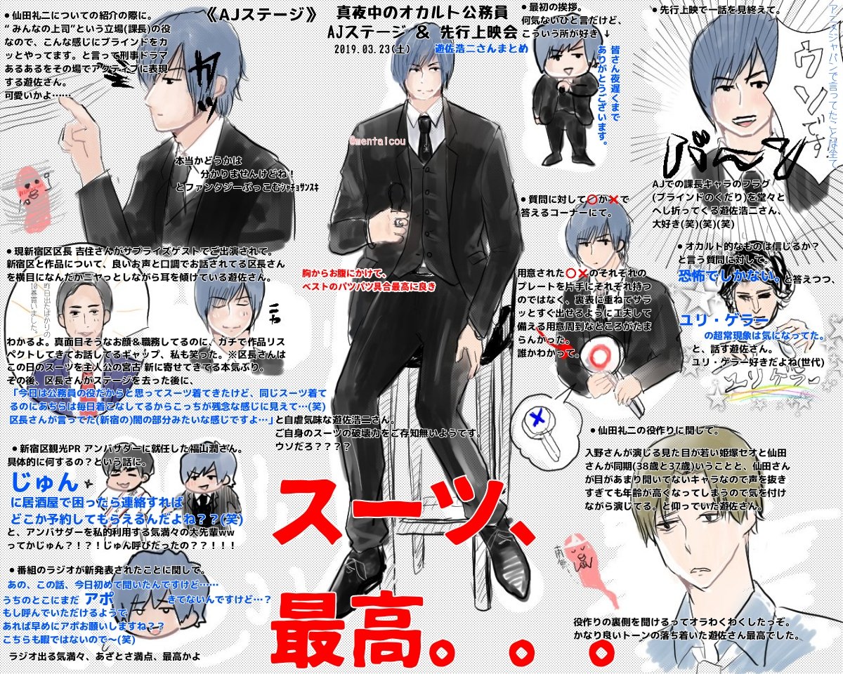 めんたい公 V Twitter 真夜中のオカルト公務員 Aj 先行上映会 遊佐浩二さんまとめ めんたい目線
