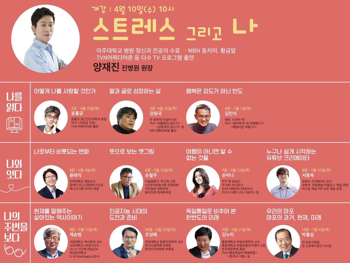 prmapo's tweet image. 내 삶을 채워주는 마포대학 1기👨‍🏫
올해 첫 걸음을 떼는 #마포대학 에 입학할 분 찾아요~
「나를 읽다」,「나와 잇다」,「나의 주변을 보다」
3가지 테마로 진행되는 12개의 강연!
(하나하나가 주옥같댜..🤩)
4/5(금)까지 신청 👉 edu.mapo.go.kr
-
#마포구 #교육도시✍️