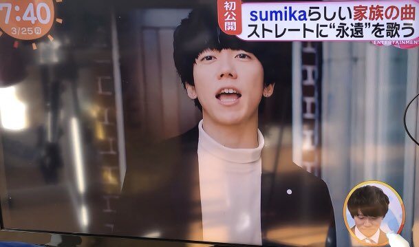 sumi_ri's tweet photo. 朝は、かな〜〜〜〜り苦手だけど
起きれたのは健太さんのおかげ☺️
ちゃんと皆勤賞💮

Familiaの健太さんかっこよ過ぎて
朝からハッピーです。幸せです。

MVエキストラ羨ましいなぁと
しみじみ思ったなぁ😭

#sumika
#めざましテレビ
#Chime https://t.co/0KQLrii7Dg