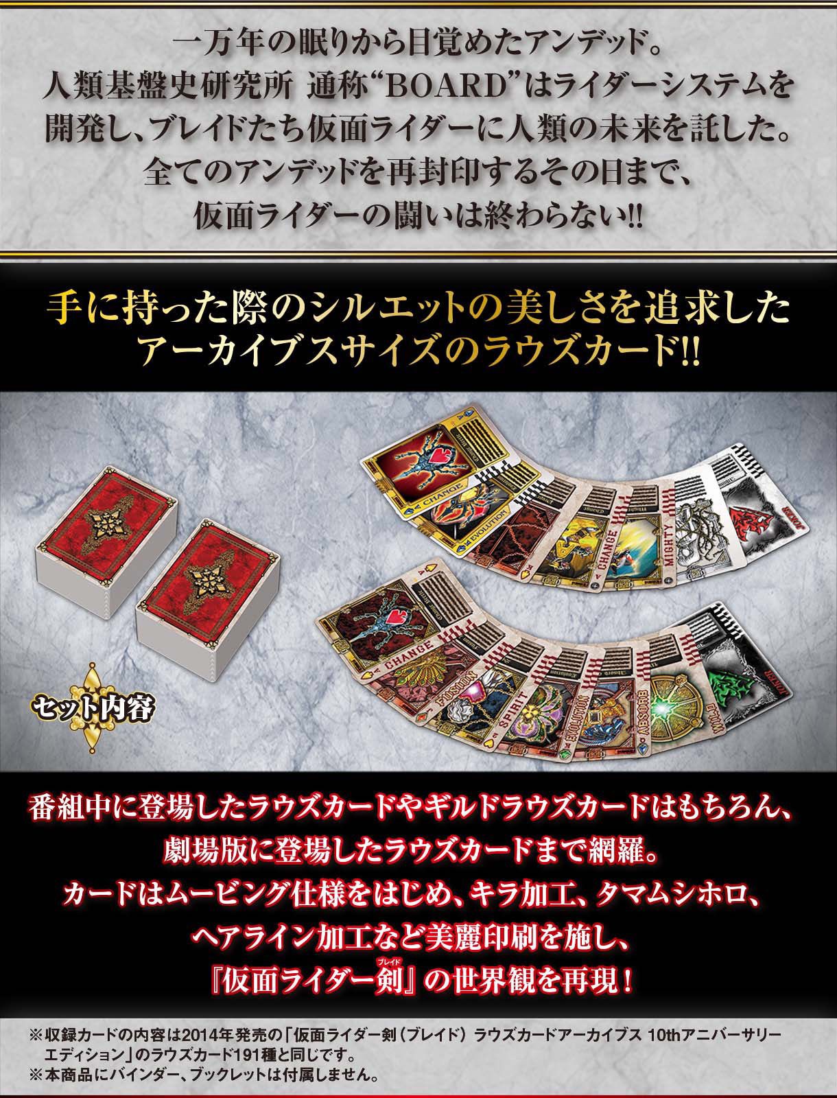 ラウズカードアーカイブスとtv edition版ラウズカード