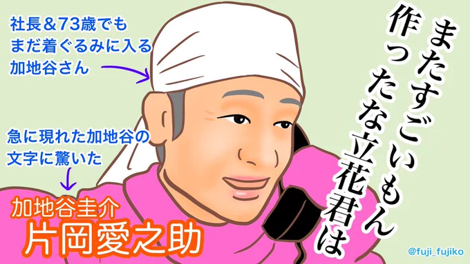 いつもオープニングの出演者は見ないようにしてるのに、たまたま画面に目をやった瞬間に『加地谷』って書いてあって驚いた。
お元気そうでなにより。
あ、野呂さんは結構出てるんで驚きませんでした。
#まんぷく #ぷく絵 #まんぷく絵
#加地谷圭介 #片岡愛之助 