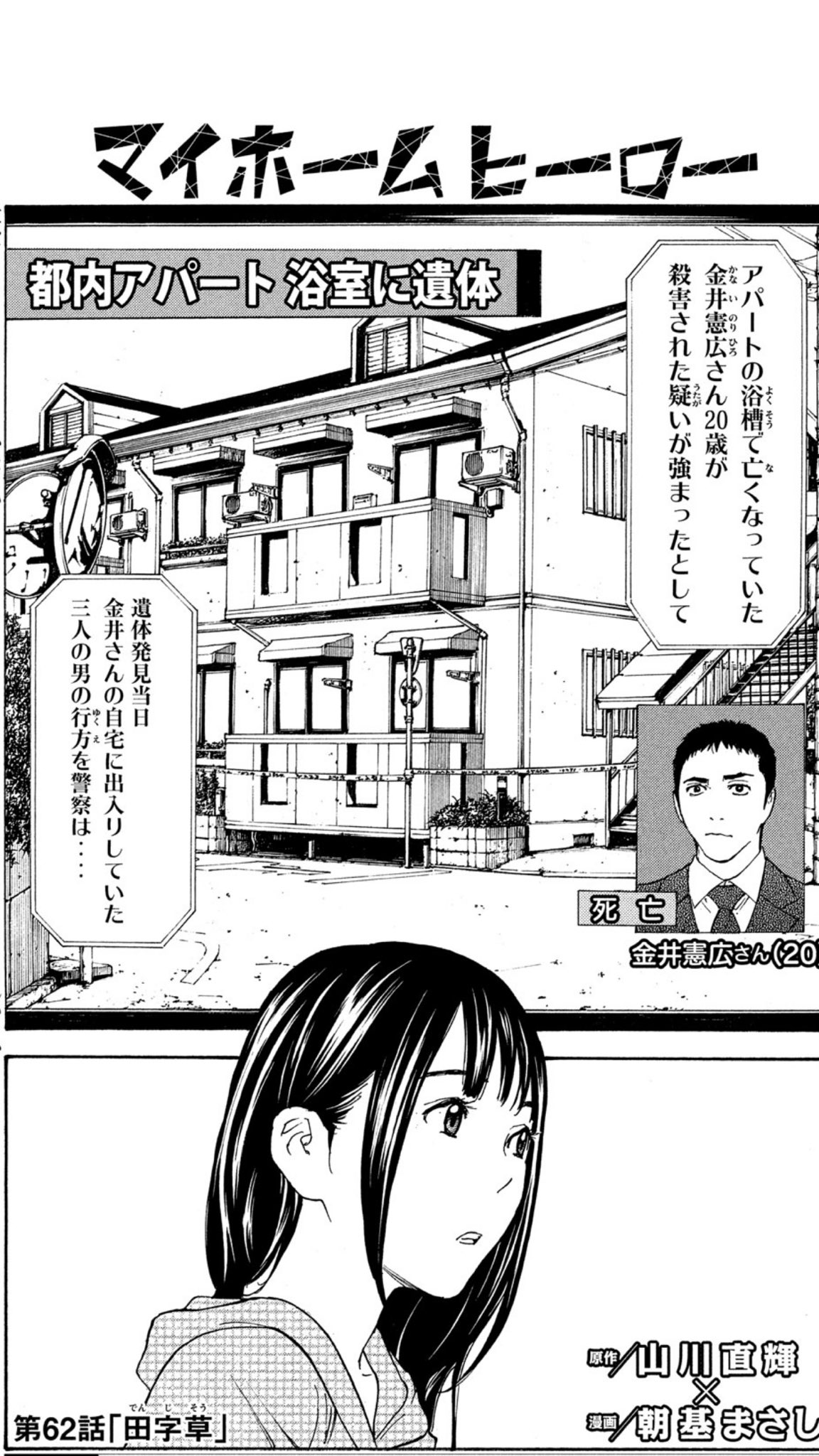 マイホームヒーロー 最新第14巻発売中 ヤングマガジン17号本日発売 マイホームヒーロー第62話載ってます ついに 金井の死を知ってしまった零花 ショックのあまりこの体勢 娘 零花に信の正体を伝えるべきか 哲雄の悩み絶えません そんな中
