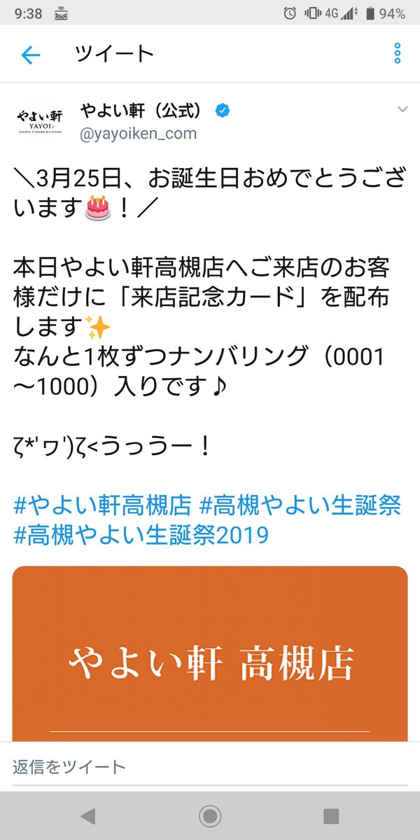 高槻やよい生誕祭19 今年もやってきたこの日 やよい軒高槻店 に夜中から並ぶpたち そしてお店の粋な計らいもパワーアップ Togetter