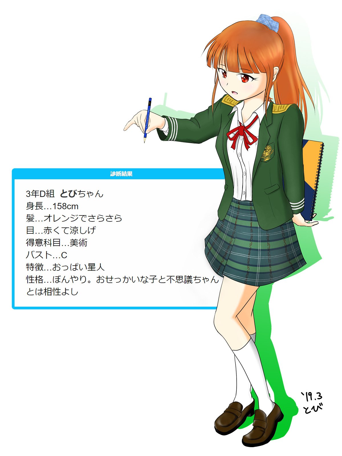 とび ゲームの人 Ar Twitter 診断メーカー あなたを女子高校生化してみたー より生成されたjk化キャラ設定をイラスト化してみました どんな制服を着せるべきか散々迷ったものの 全く良いアイデアが出なかったため やむを得ず 自らの出身校の制服を着用させてみ