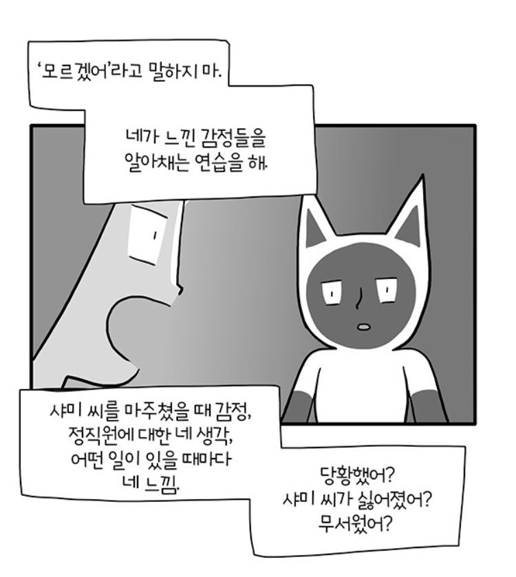 오해와 긴장 
주식회사 냐옹컴퍼니 195화 - 알아채기 https://t.co/FrjZ1pLGkc 