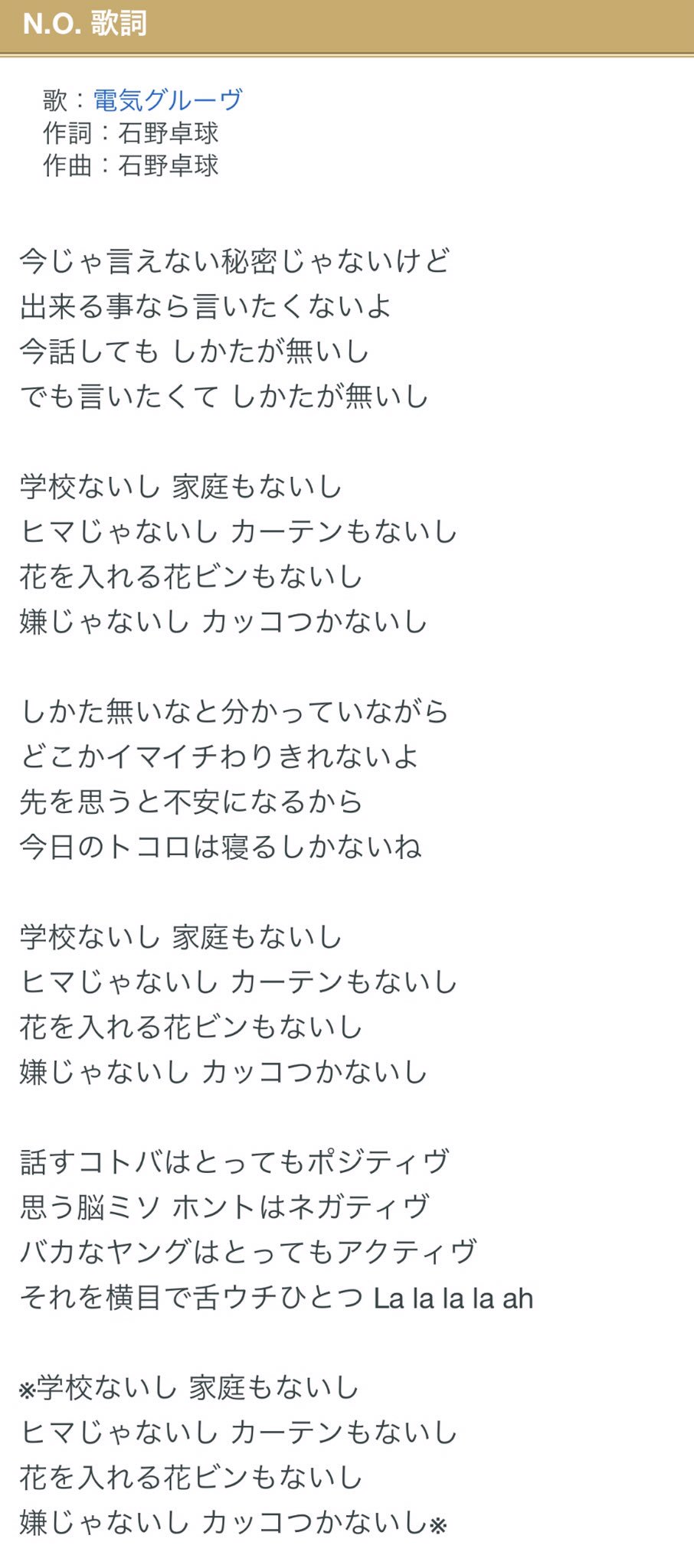 サイガ 下手のメイド好き ピエール瀧の一連のコカイン報道でマスコミが N O の歌詞 引っ張り出して来て コカイン服用の 秘密を言えずにいる心の葛藤を歌詞に載せたのだろうかとか言ってるの本当にバカらしくて呆れる だいたい作詞は石野卓球じゃ