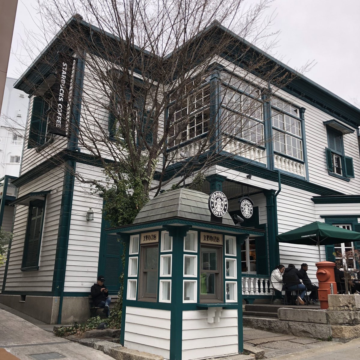 神戸北野異人館スタバ