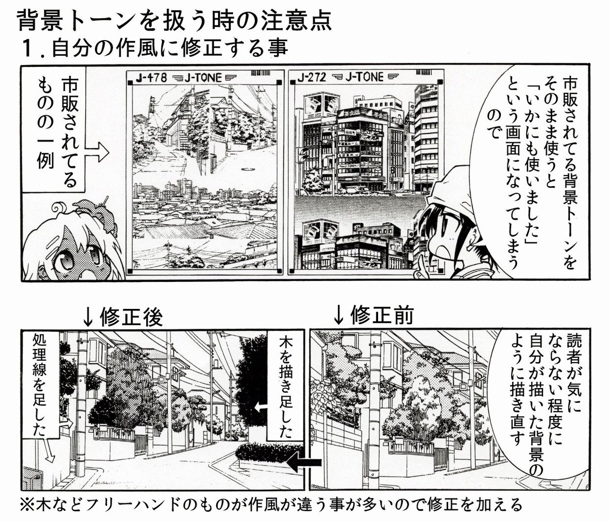 例えばこういう市販の「背景トーン」もそのまま貼らずにプロは上手に使います 