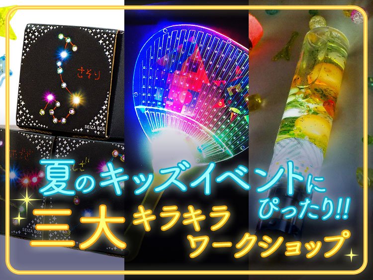 子供向けワークショップ