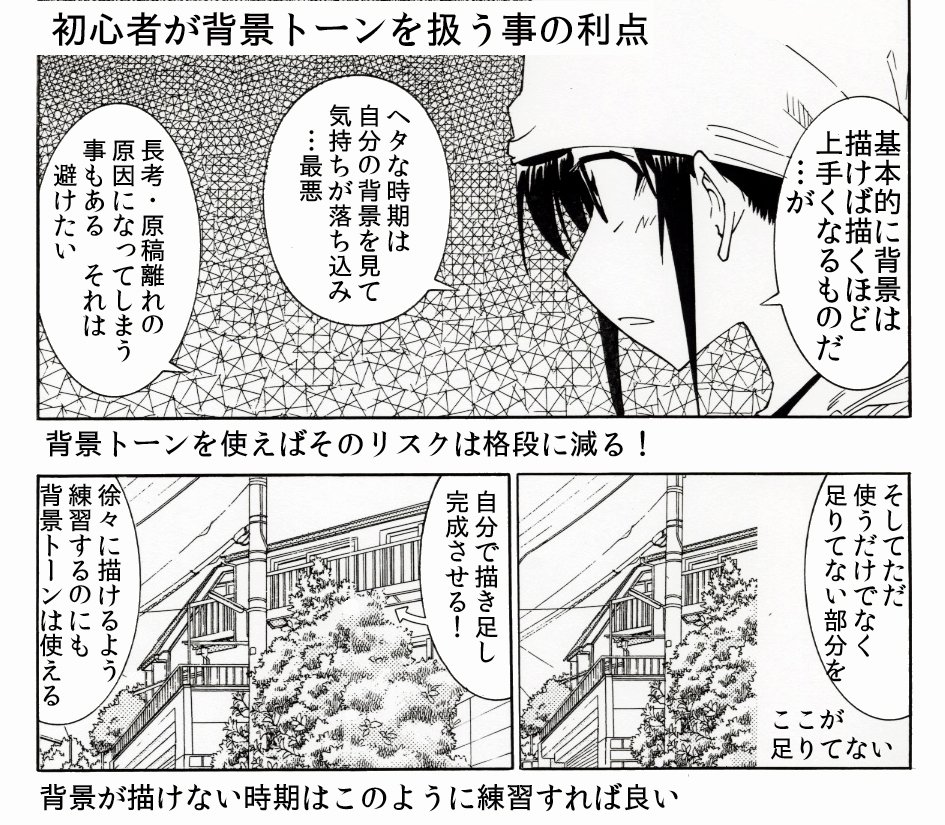 例えばこういう市販の「背景トーン」もそのまま貼らずにプロは上手に使います 