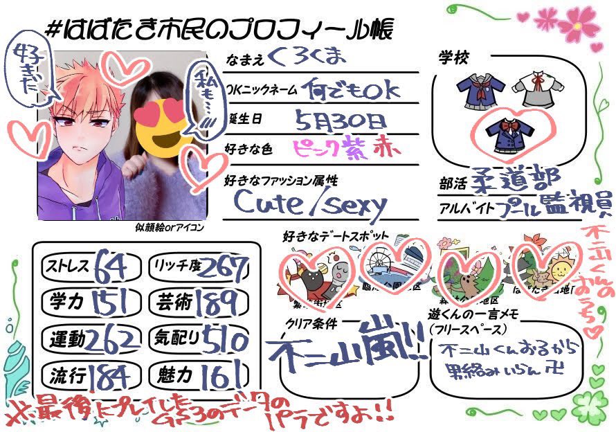 ときメモgs好きさんと繋がりたい