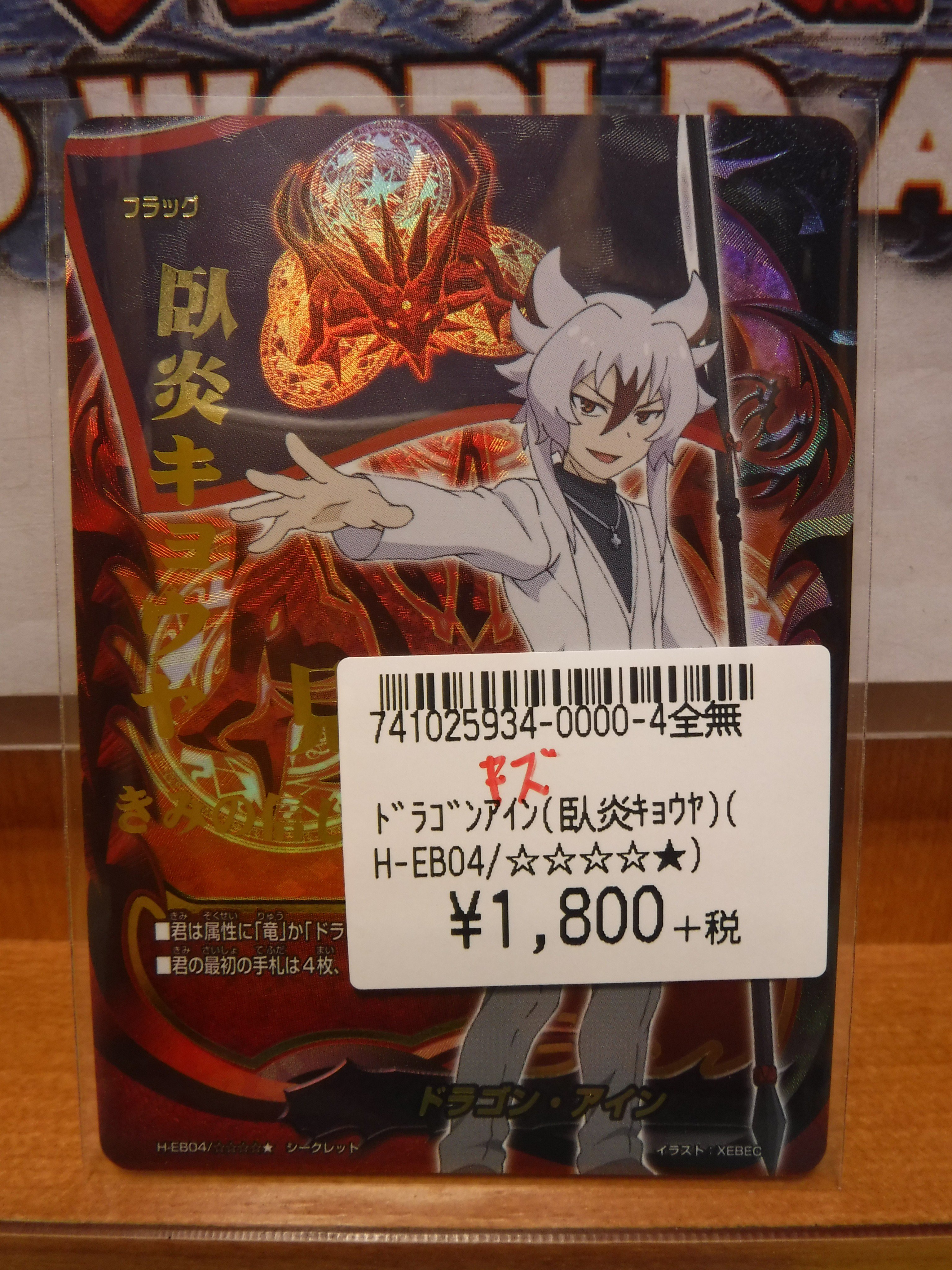 バディファイト 臥炎キョウヤ フラッグ シークレット