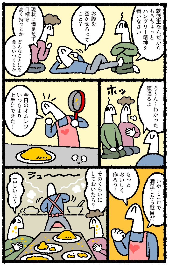 就職ジャーナルにて

ハングリー精神を養う漫画を3P描かせていただきました。 