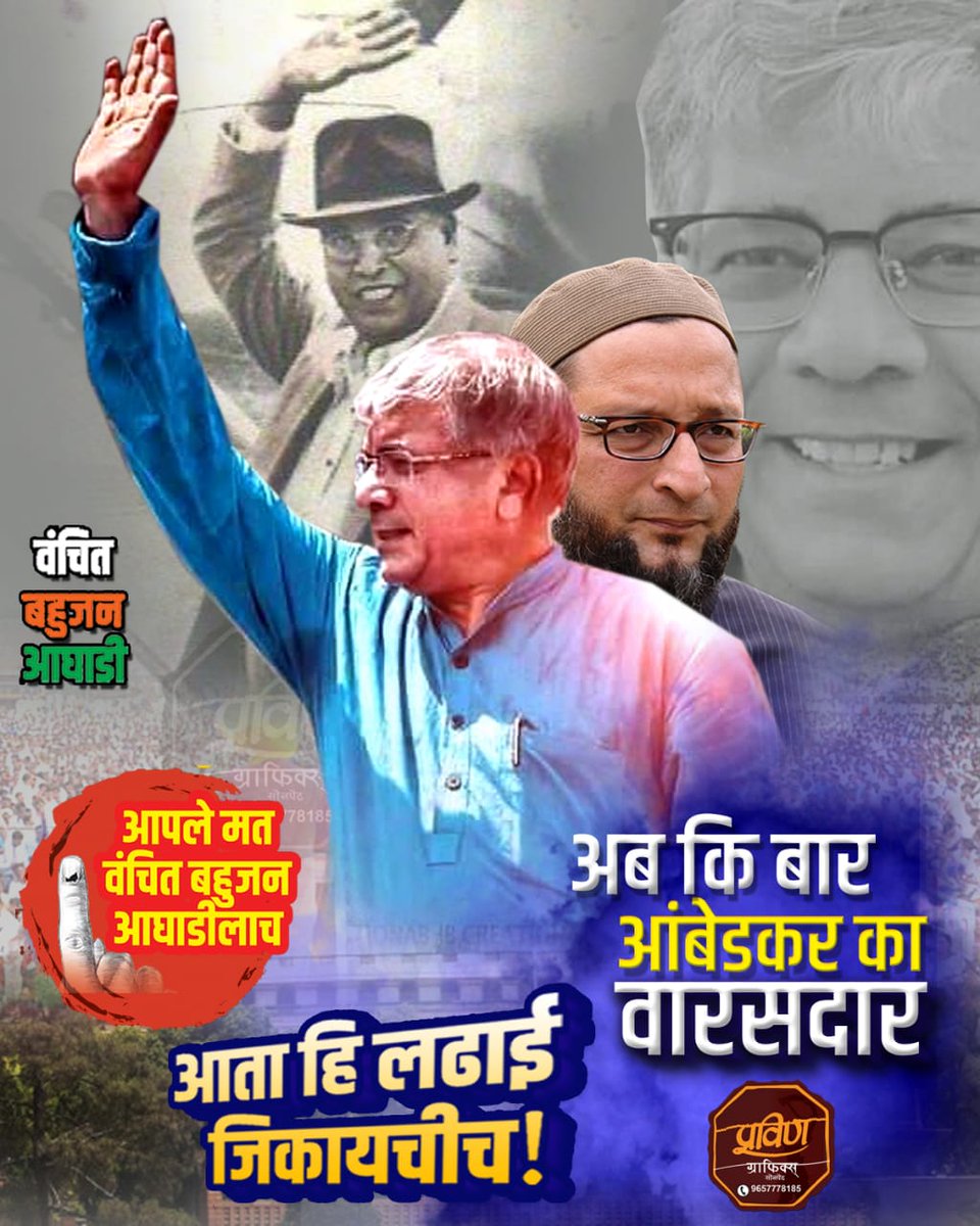JaykumarAnant's tweet photo. दुःखि_जीवा_ज्ञानदिप_हवा
असाहा_धम्म_दिवा_ #प्रकाश_ देई_नवा
मार्ग_सत्याचा_दावितो_आम्हाला
थोर_त्यागी_त्या_पूज्य_ #गौतमाचा_ वंदितो_सवे_ #भिमाला

#ambedkar_mp_solapur
#maharashtra_with_ambedkar
#join_vba
#balasaheb_ambedkar
#bharip_aimim https://t.co/WDFaydgRMF