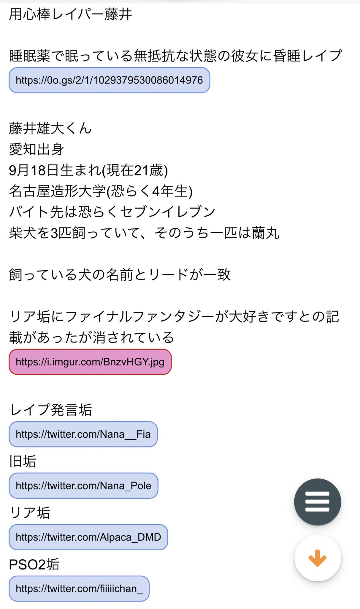 ゆめちゃん あの光の戦士こと昏睡レイプの藤井雄大くん 無事名古屋造形大学を卒業しデザイナーとして就職するみたいですね 消した アカウントも平気で復活させた様子 私達まだ忘れてませんよ T Co Nuncraj4cv 藤井雄大 昏睡レイプ Ff14 拡散
