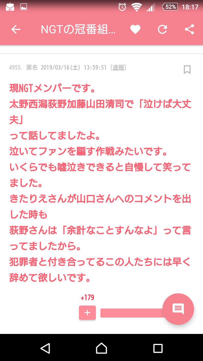 Ngt48でファンと繋がっていた疑惑の12人のメンバー一覧まとめ 山口真帆にtwitterでフォローを外された人物は誰 山口真帆暴行事件 Pixls ピクルス