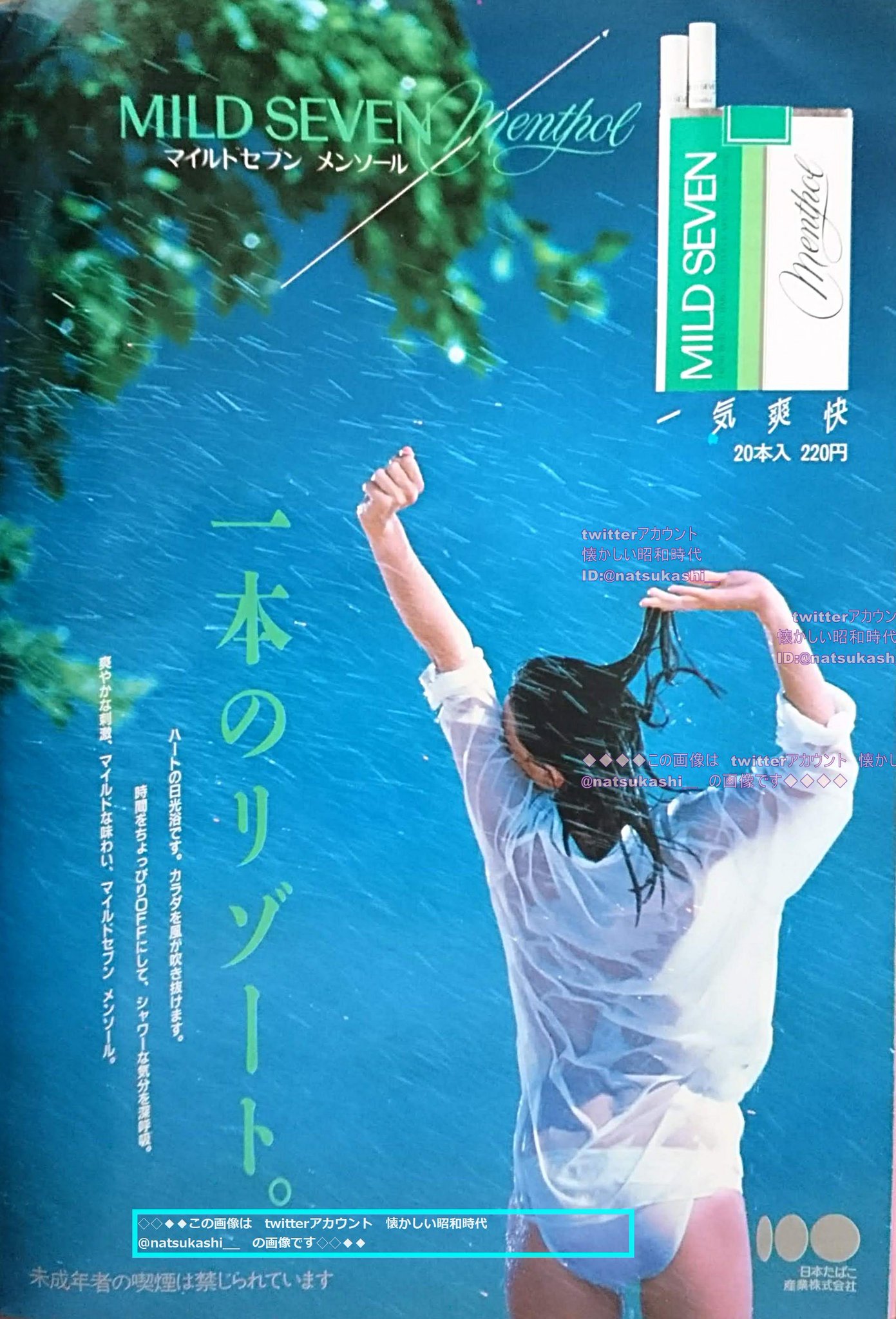 懐かしい昭和時代 一本のリゾート 1987年 昭和62年 マイルドセブンメンソール 広告 マイルドセブン 昭和 懐かしい昭和時代 一本のリゾート 1987年 昭和62年 マイルドセブンメンソール 広告 マイルドセブン 昭和