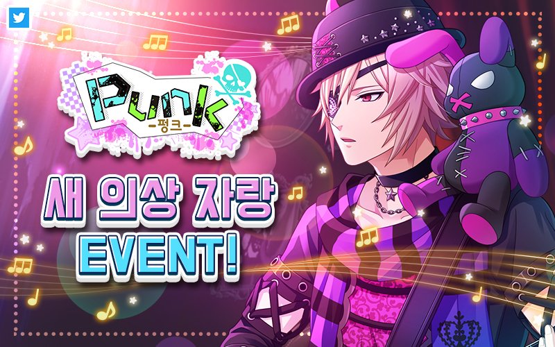 BF_Twinkle_kr's tweet photo. 펑크! 새 의상 자랑 EVENT✨

1. '펑크 새 의상 자랑' 이벤트 게시글을 RT 해주세요! 
2. 획득한 '펑크' 의상을 스크린샷으로 찍어 멘션으로 자랑해주세요! 

추첨을 통해 보이프렌드(베타) 굿즈 2종을 선물로 드립니다! 
자세한 내용은 게임 내 공지를 확인해 주세요♬

#보이프렌드 #보이키라 #펑크 https://t.co/Lr8xH5FhHh