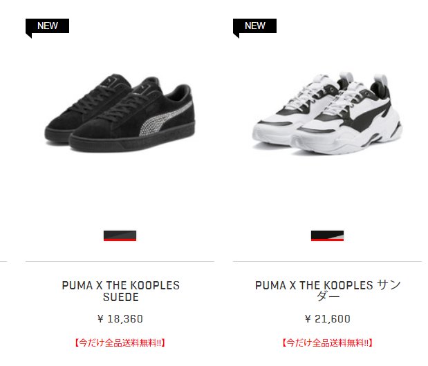 puma thunder the kooples