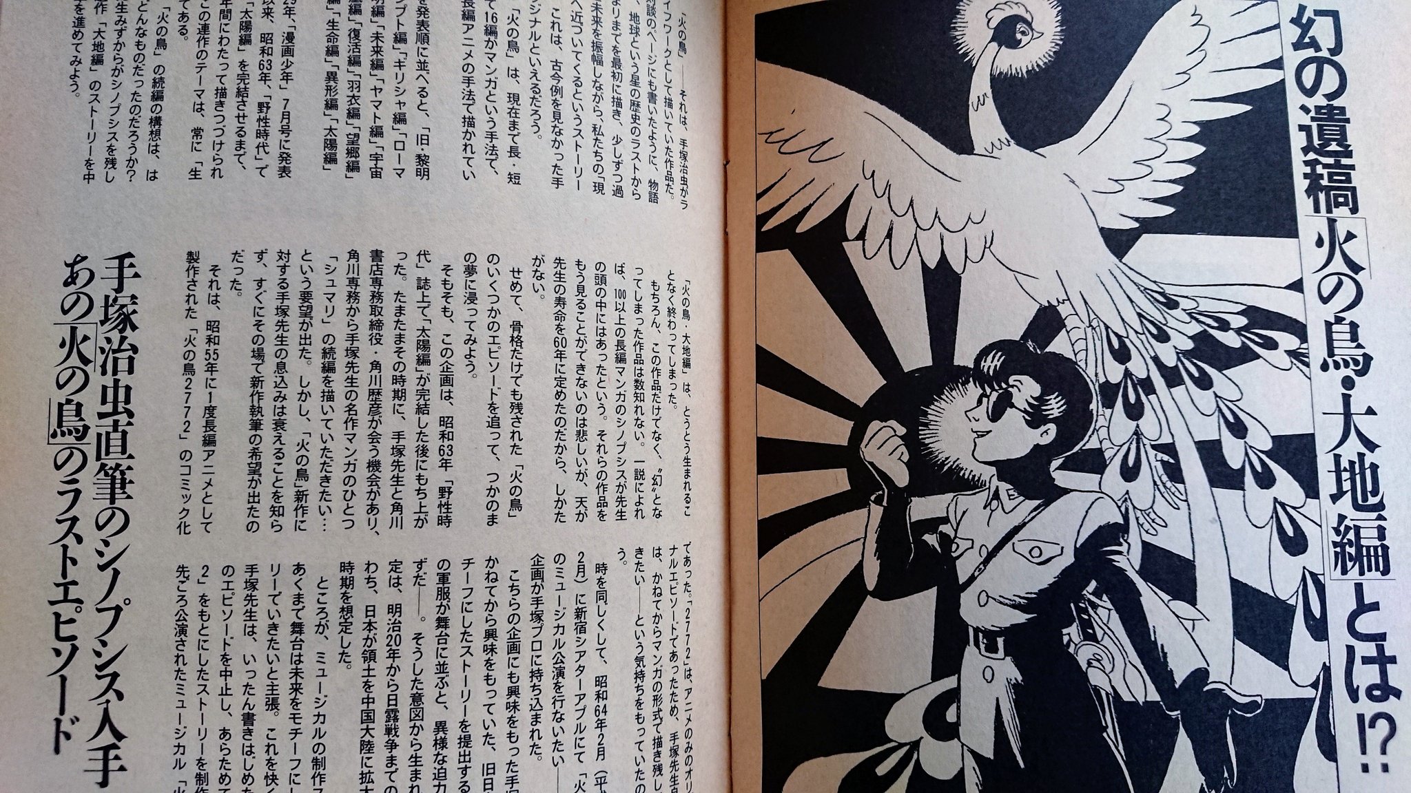 تويتر ひ على تويتر 探したら出てきた 手塚治虫先生ご逝去の折に出た Newtype 付録 手塚治虫 Memorial Book 今見ても 資料としてなかなかの内容 その中でも 火の鳥 大地編 の記事は衝撃 まだ見ぬ物語に想像力をかきたてられつつも 同時に 手塚先生がい