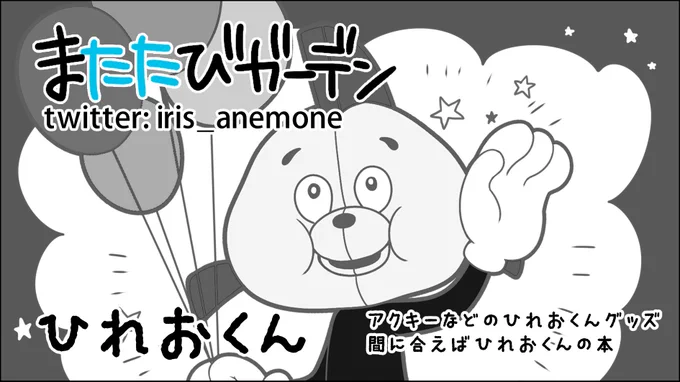 5/25(土)開催のスプラケット14に申し込みました!
大好きなひれおくんのグッズやひれおくんだらけの本を作る予定です。よろしくお願いします! #スプラケット14 