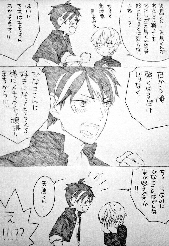 ※ネタバレ
天ひな 