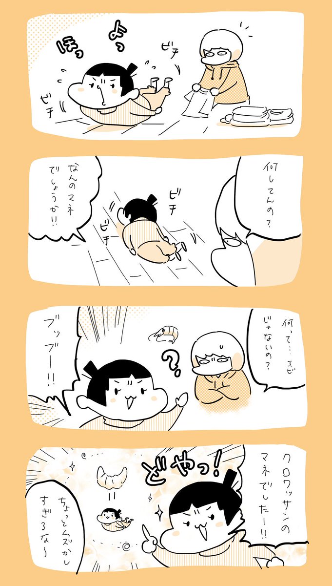ものまね  #育児日記  #育児漫画  #やっぱり家が好き  #育児   #日記 