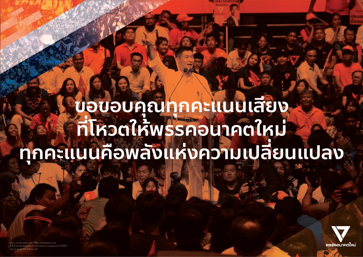 อนาคตใหม่ tweet media