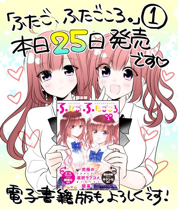 もこやま仁 あつ森 ふたご ふたごころ 第１巻発売中です 電子書籍版もよろしくお願いします ふたご ふたごころ １ 角川コミックス エース もこやま仁 T Co Vrctzut2a5 Amazonjpさんから