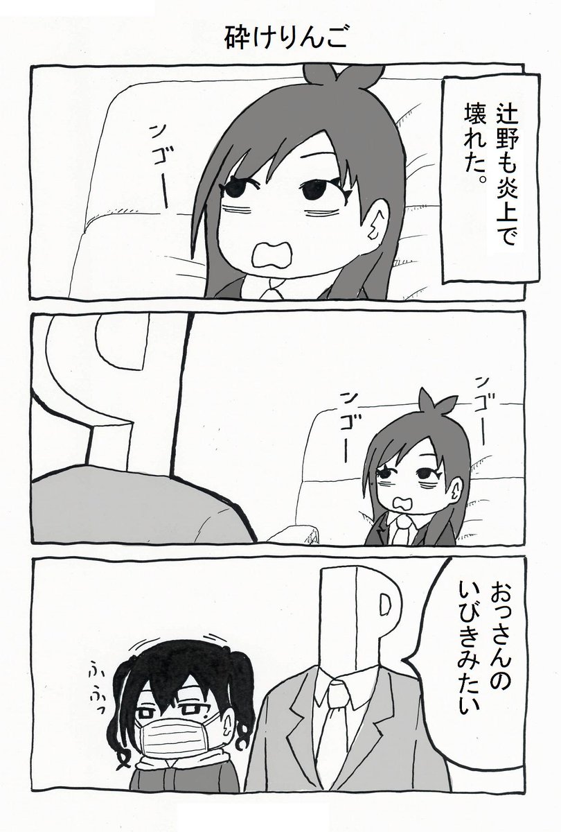 続き #夢見りあむ #砂塚あきら #辻野あかり 
