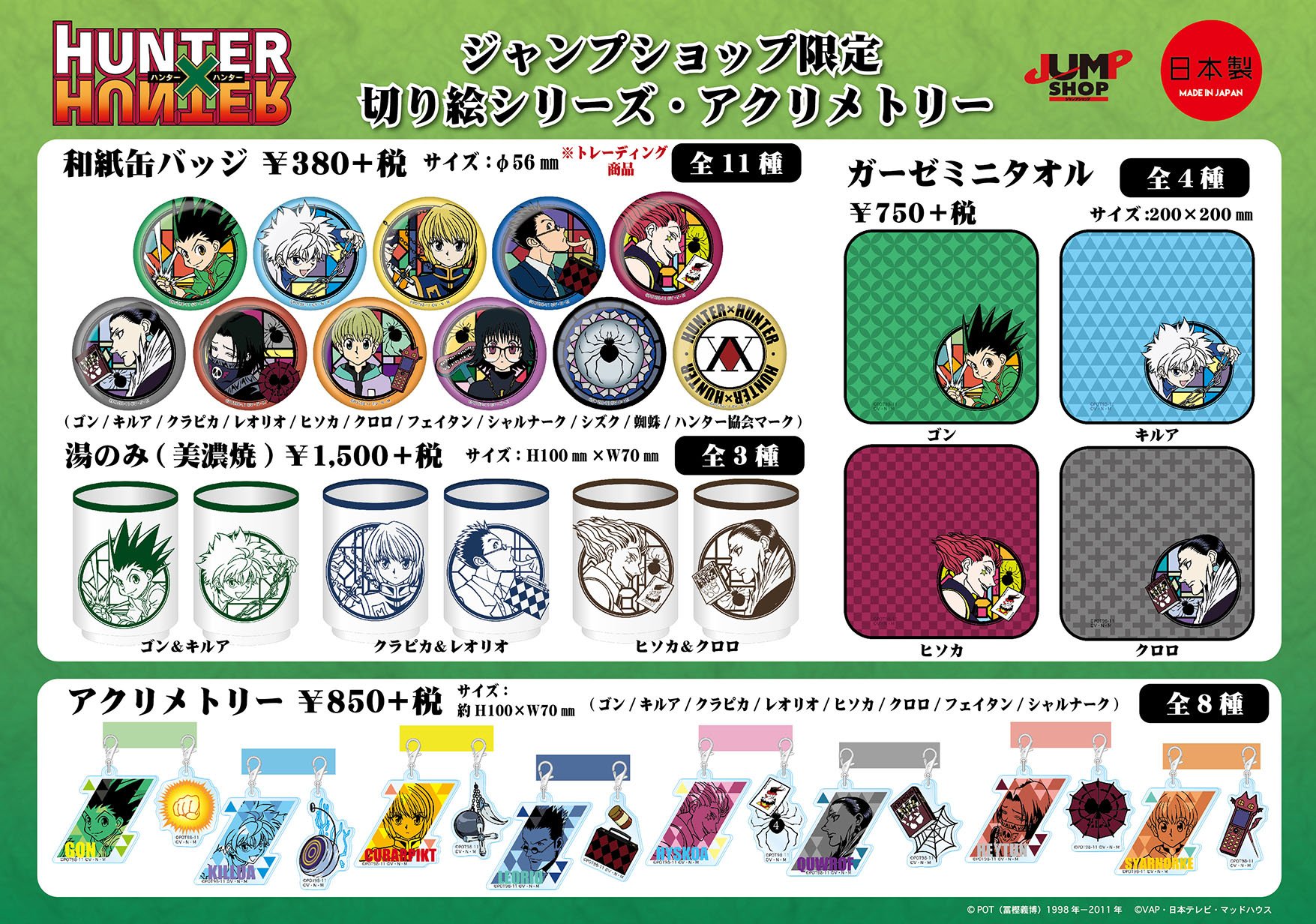 Twincre 新商品 Hunter Hunter より 切り絵シリーズ アクリメトリーが新登場 全国のジャンプショップ限定で４月下旬発売決定 ハンターハンター ジャンプショップ T Co 8egd2ivx2v Twitter