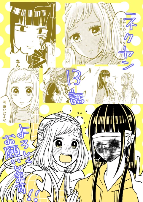 13話更新していただきました！リンクから飛べます＾＾
女装してめんどくさい事になってるネクラとヤンキーの両片想い - とおる  #pixivコミック 