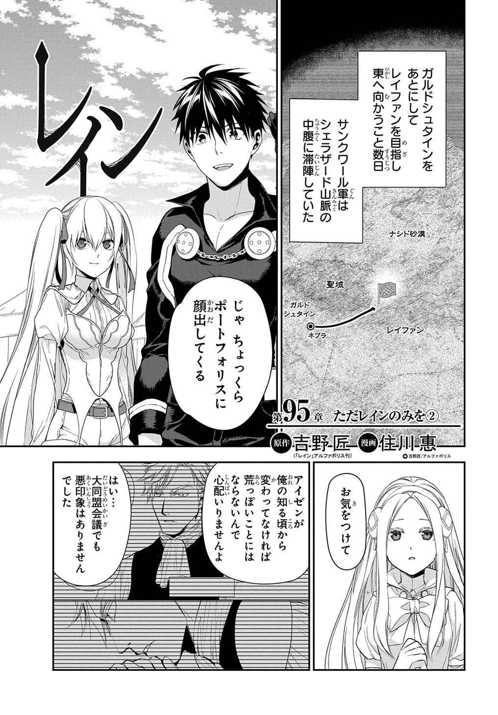 マグコミ マッグガーデン 3 25更新 レイン 漫画 住川惠 原作 吉野匠 レイン アルファポリス刊 第95 2話 ただレインのみを ポートフォリス王 アイゼンの思惑 住川惠先生の新作情報が解禁 T Co Wpwuvxmthe T Co