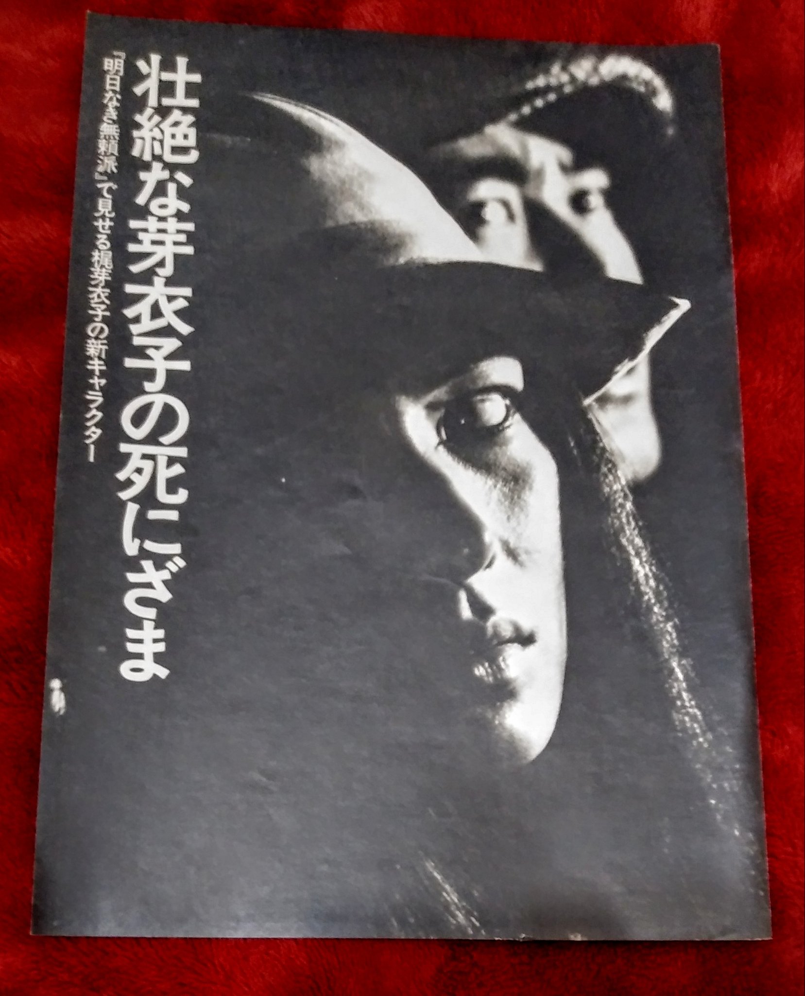 ট ইট র 屍エージロウ屍 梶芽衣子生誕祭 壮絶な芽衣子の死にざま ジーンズ ブルース 明日なき無頼派 より
