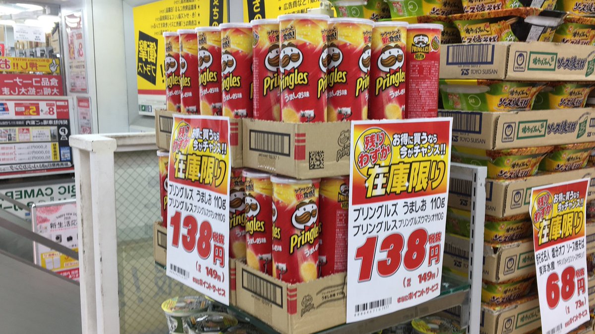 ビックカメラアウトレット ソフマップ池袋東口店 Pa Twitter 2階食品コーナーよりお買い得商品のご紹介です 日本ケロッグ プリングルス うましお味 税抜 138 サクサクっと新食感 プリングルスは生まれて50年 人気のうましお味 この他にもお買い得商品が多数