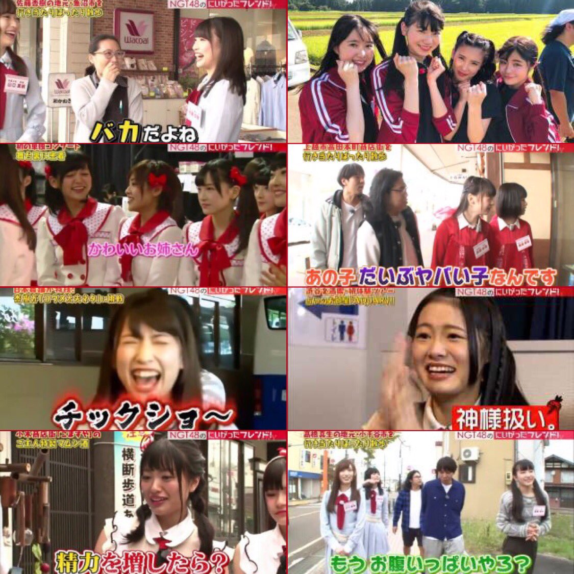 にいがったフレンド