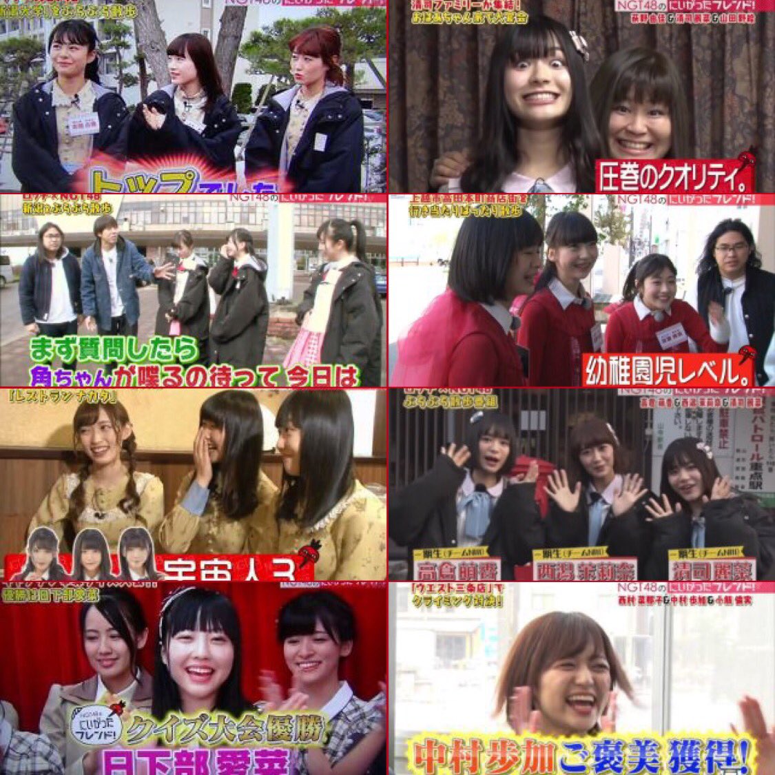 にいがったフレンド