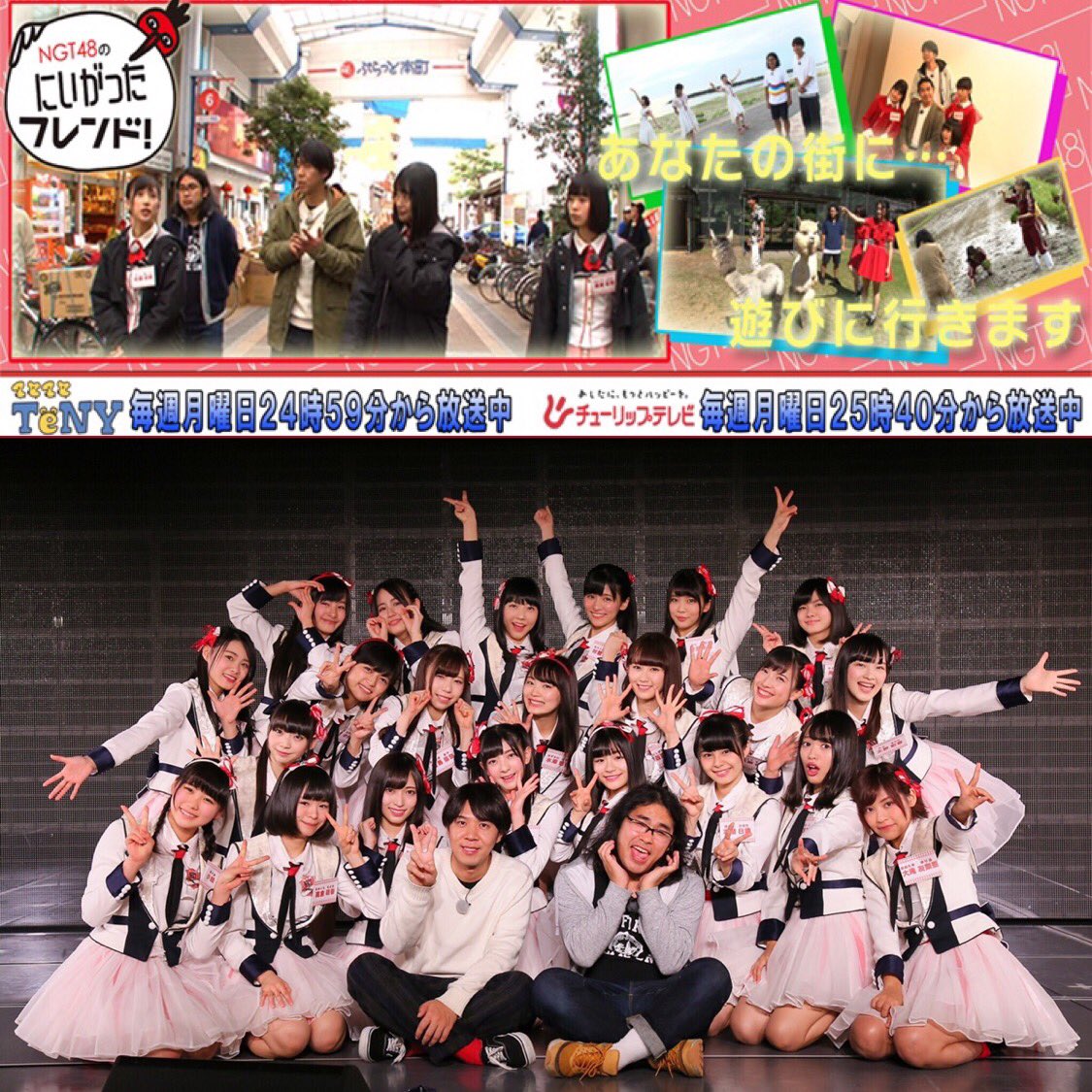 にいがったフレンド