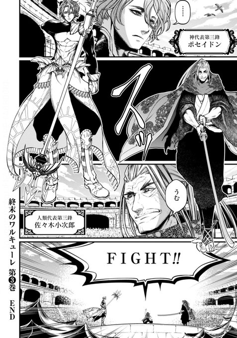 終末のワルキューレ ３戦目佐々木小次郎vsポセイドン勝敗は