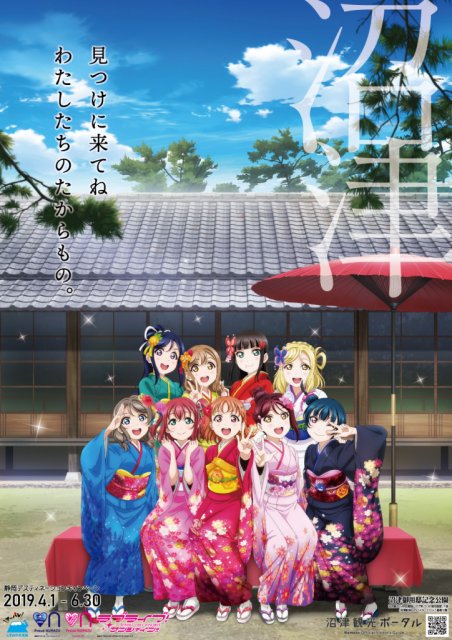 ラブライブ シリーズ公式 沼津 ラブライブ サンシャイン が静岡のデスティネーションキャンペーンポスターに採用 本日より沼津駅を中心に掲出されます 是非御覧ください T Co 2p1cpp3qmy Lovelive ラブライブ シリーズ公式 沼津 ラブライブ サンシャイン が静岡のデスティネーションキャンペーンポスターに採用 本日より沼津駅を中心に掲出されます 是非御覧ください T Co 2p1cpp3qmy Lovelive