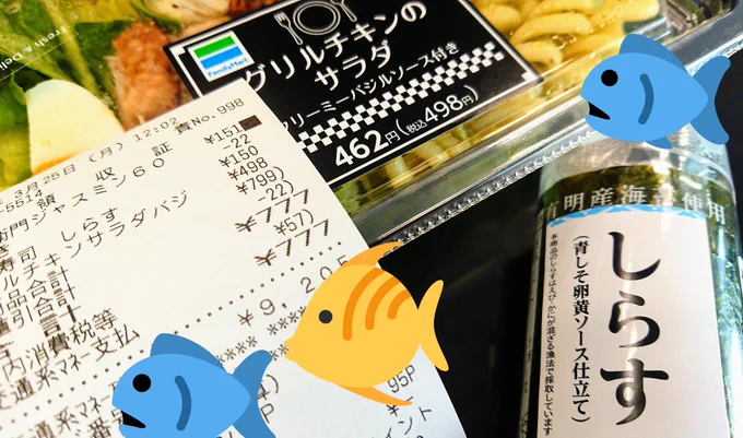 777円だった!!✌️✨
(そして息をするように しらすを買ってしまう つり球クラスタ?) 