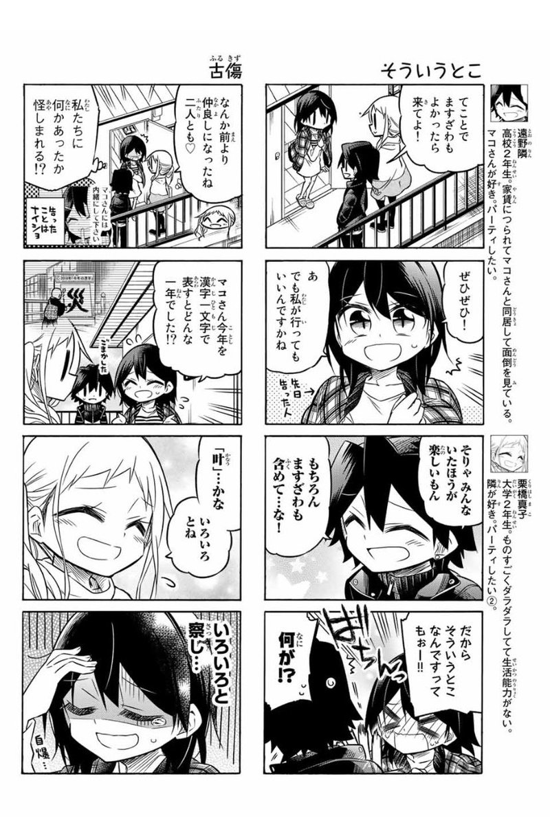 マガポケ版マコさん更新されてるよ!(*⁰▿⁰*)
年の瀬に鍋パやりながら主人公が好きな人の前で女装する話
なにを言ってるのかわからないと思いますがどうぞよろしくお願いしますですm(_ _)m 